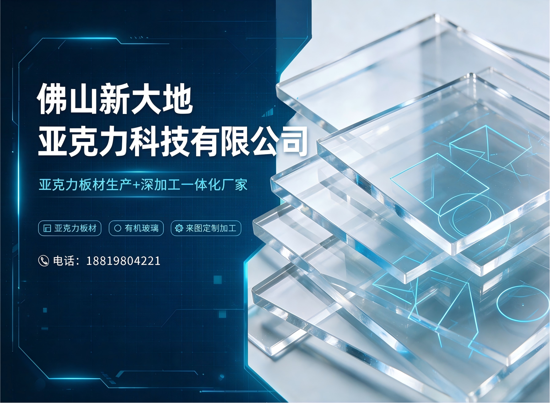 新大地亚克力广州线上分站